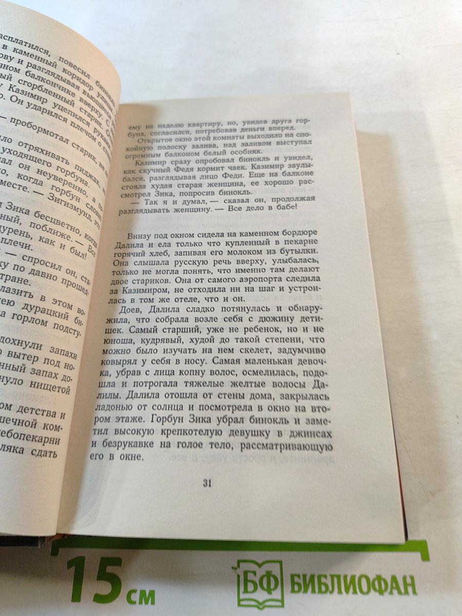 Женщина-апельсин-2. Интернат