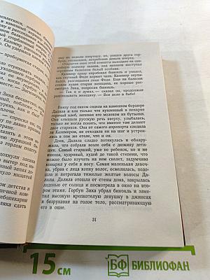 Женщина-апельсин-2. Интернат