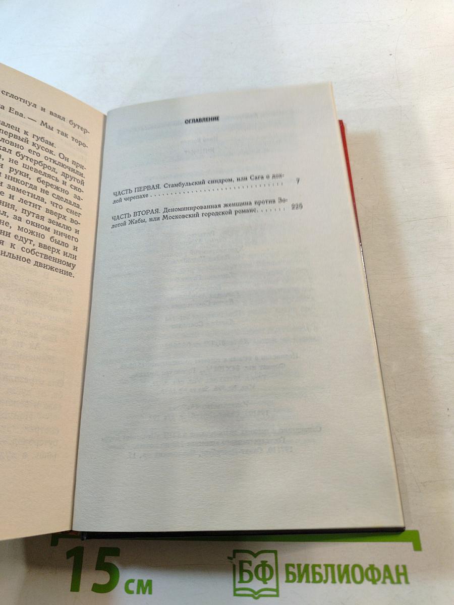 Женщина-апельсин-2. Интернат