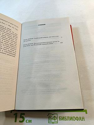 Женщина-апельсин-2. Интернат