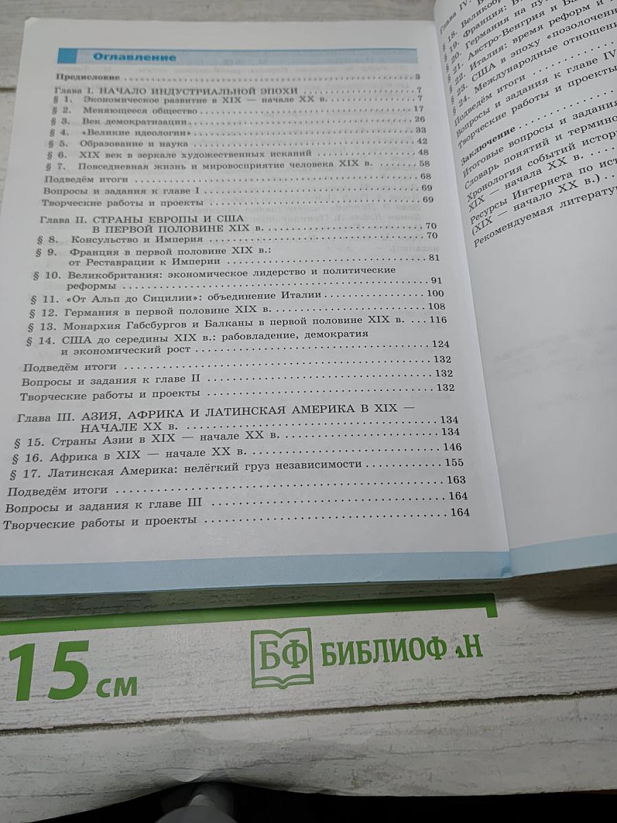 Всеобщая история. История Нового времени