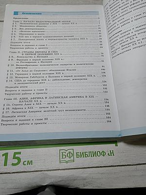 Всеобщая история. История Нового времени
