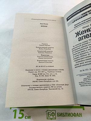 Женщина-апельсин-2. Интернат