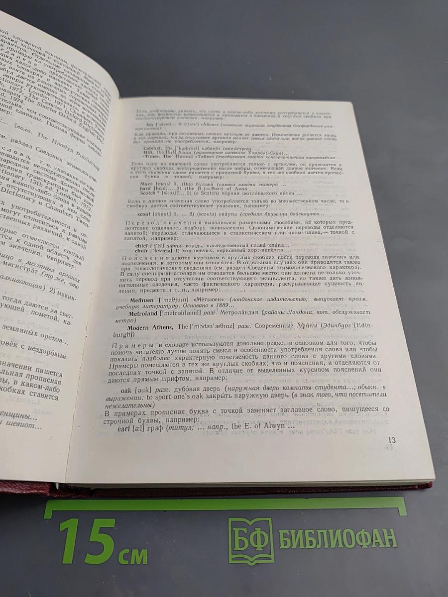 Великобритания Лингвострановедческий словарь