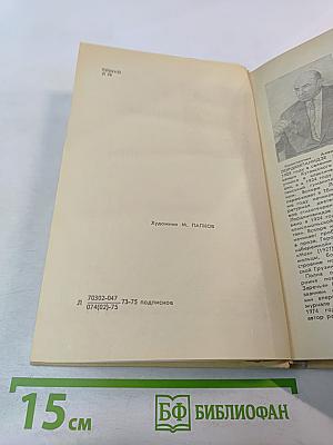 Клинок без ржавчины: Повести и рассказы