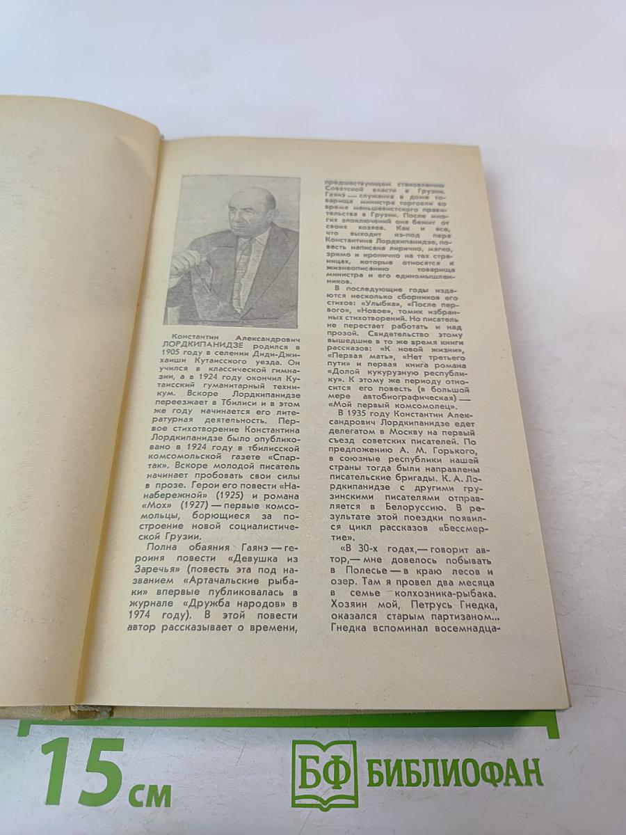 Клинок без ржавчины: Повести и рассказы