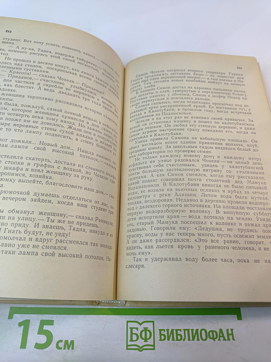 Клинок без ржавчины: Повести и рассказы