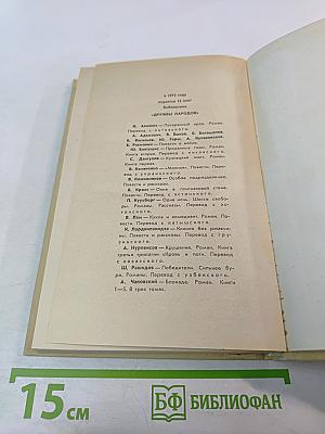 Клинок без ржавчины: Повести и рассказы