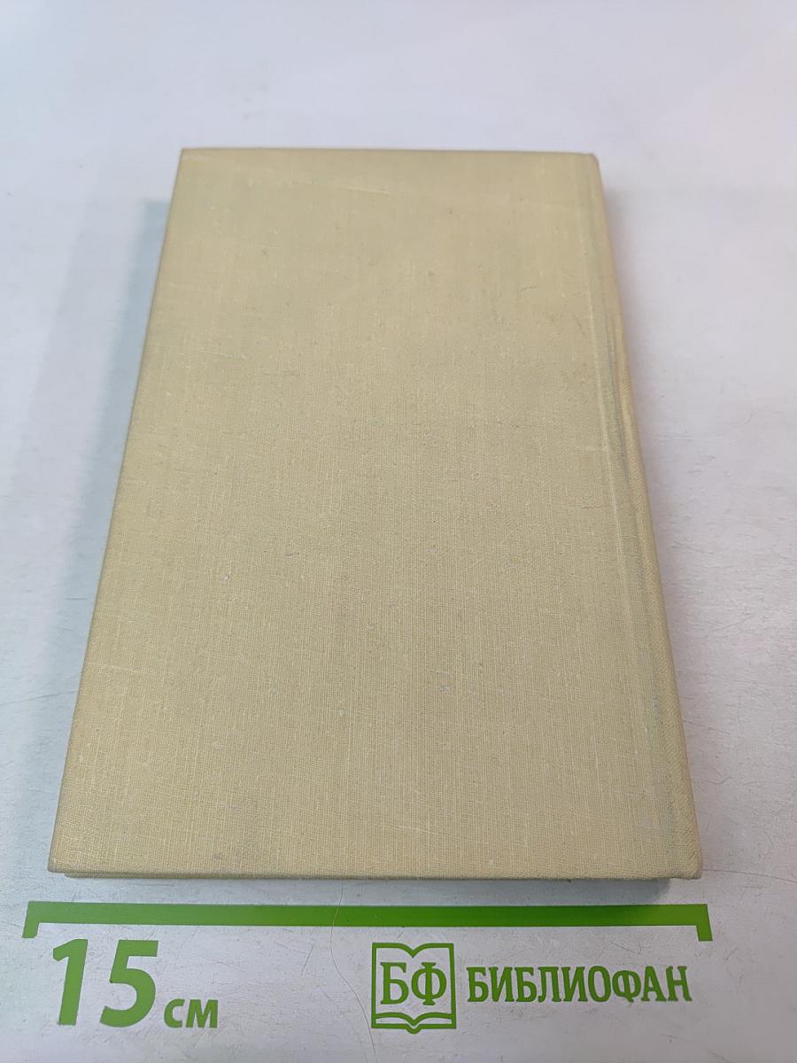 Клинок без ржавчины: Повести и рассказы