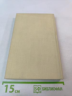 Клинок без ржавчины: Повести и рассказы