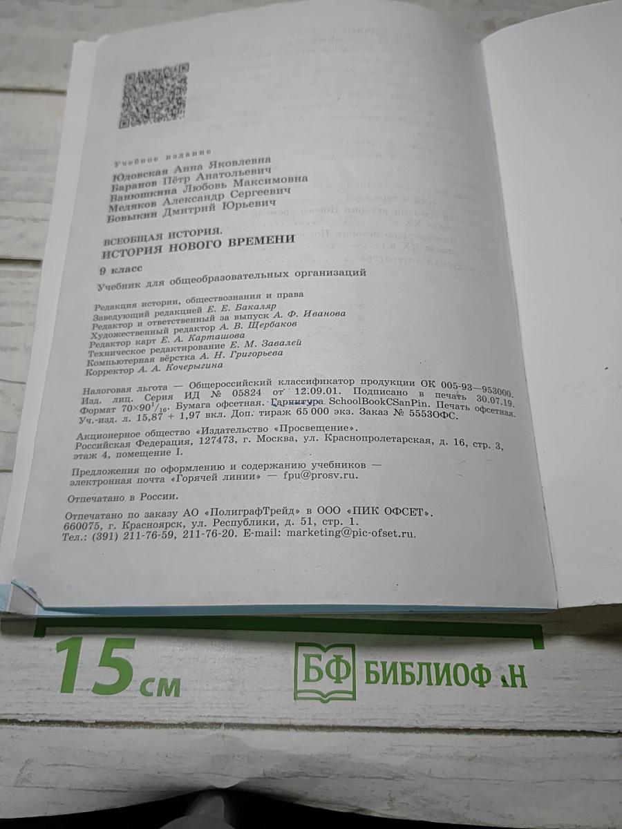 Всеобщая история. История Нового времени