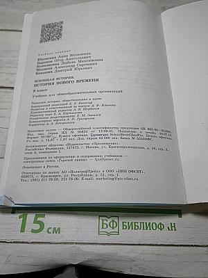 Всеобщая история. История Нового времени