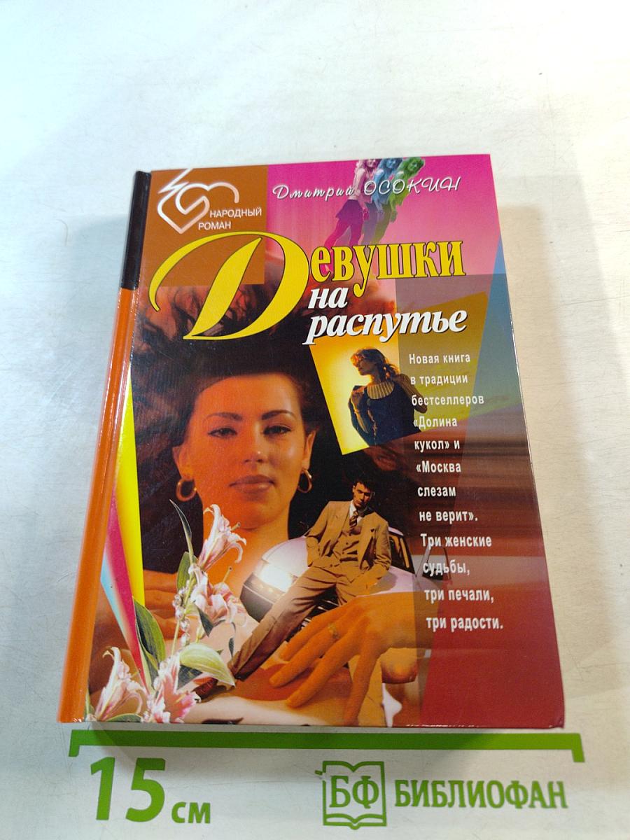 Девушки на распутье