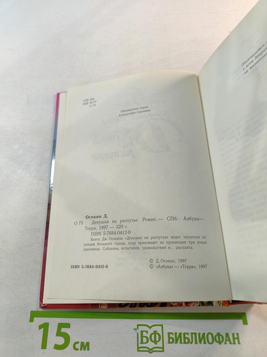 Девушки на распутье