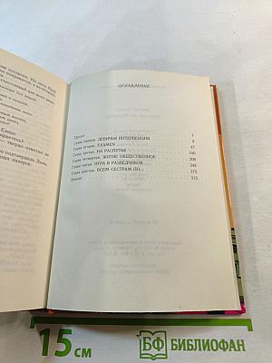 Девушки на распутье