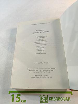 Девушки на распутье