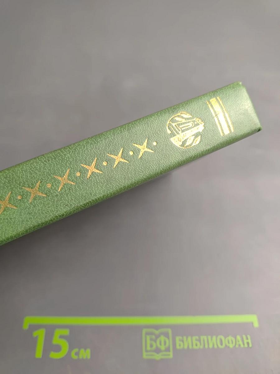 Иван Вазов. Избранное. В двух томах. Том первый: Стихи, проза