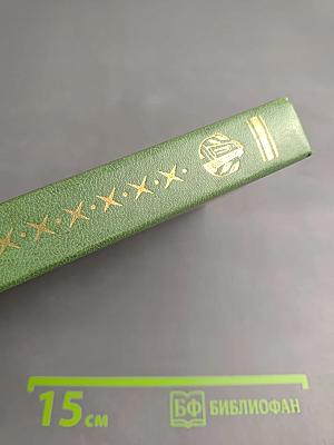 Иван Вазов. Избранное. В двух томах. Том первый: Стихи, проза