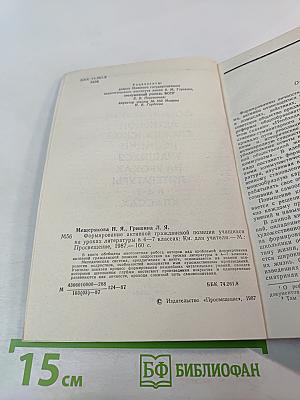 Формирование активной гражданской позиции учащихся на уроках литературы в 4-7 классах