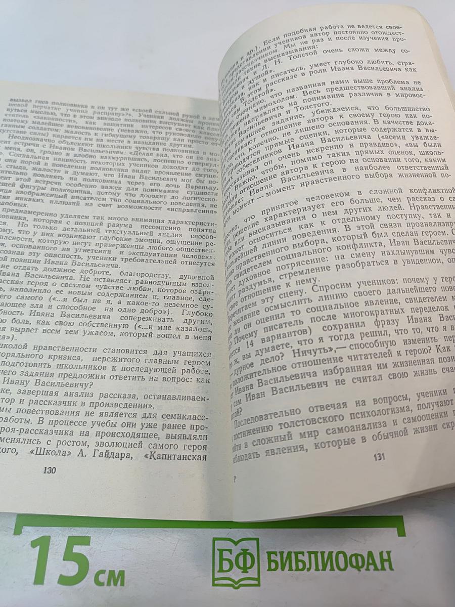 Формирование активной гражданской позиции учащихся на уроках литературы в 4-7 классах