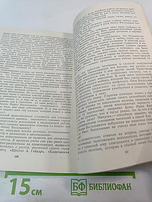 Формирование активной гражданской позиции учащихся на уроках литературы в 4-7 классах