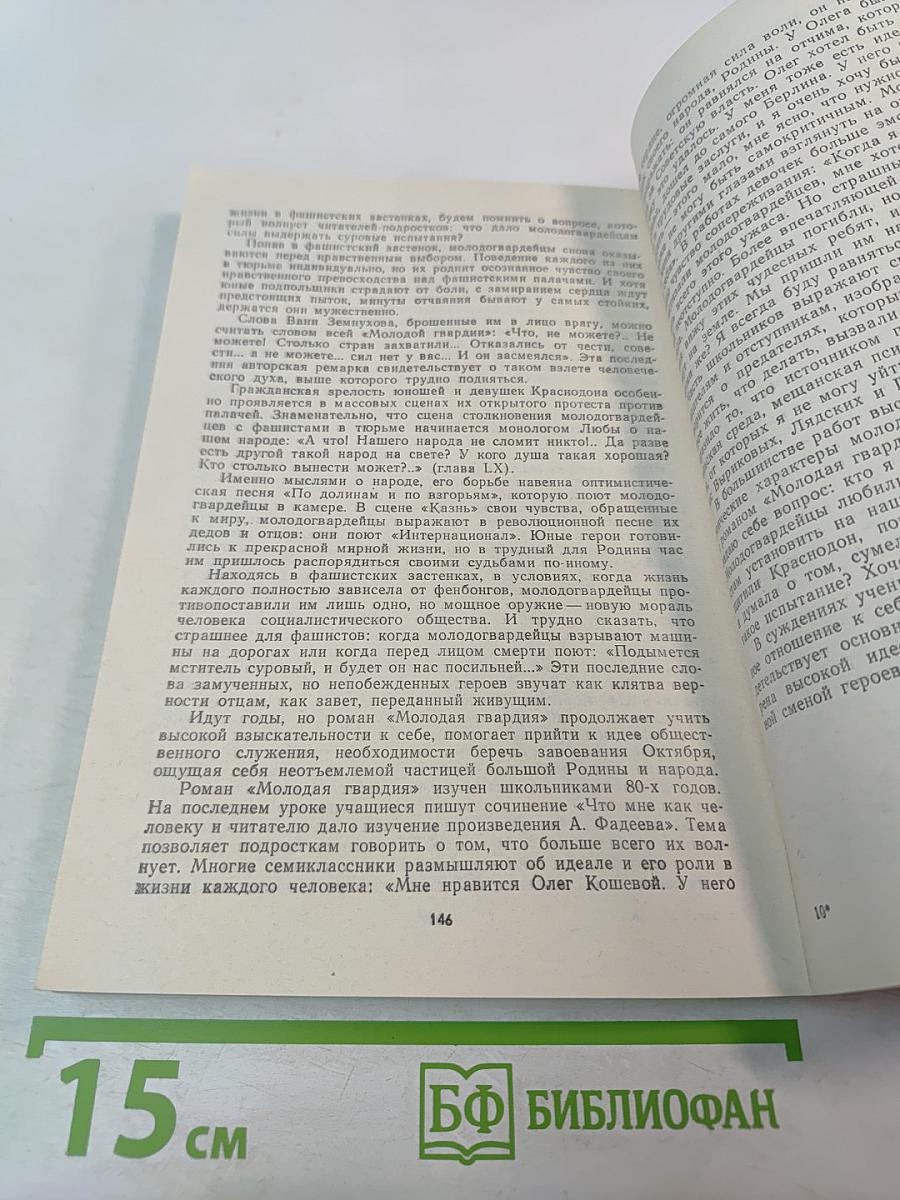 Формирование активной гражданской позиции учащихся на уроках литературы в 4-7 классах