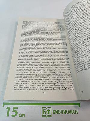 Формирование активной гражданской позиции учащихся на уроках литературы в 4-7 классах
