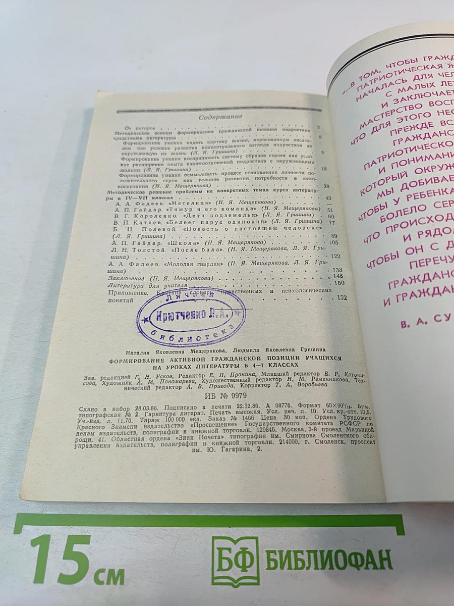 Формирование активной гражданской позиции учащихся на уроках литературы в 4-7 классах