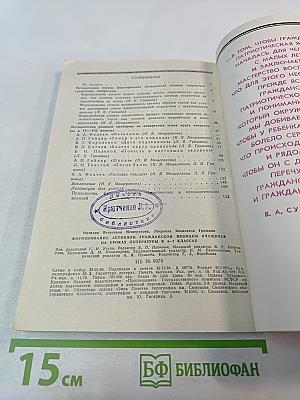 Формирование активной гражданской позиции учащихся на уроках литературы в 4-7 классах