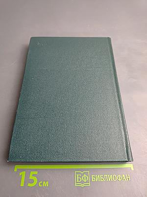 Словарь общегеографических терминов. Том 1