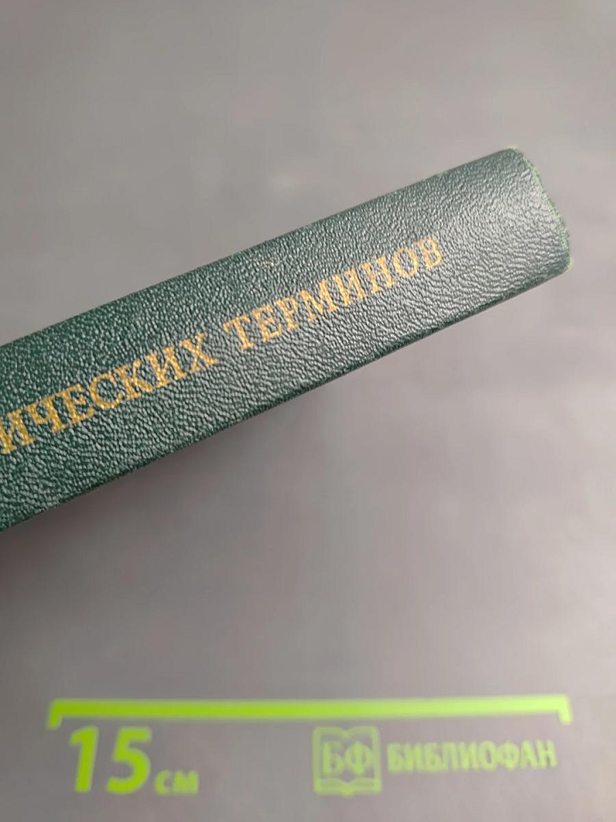 Словарь общегеографических терминов. Том 1