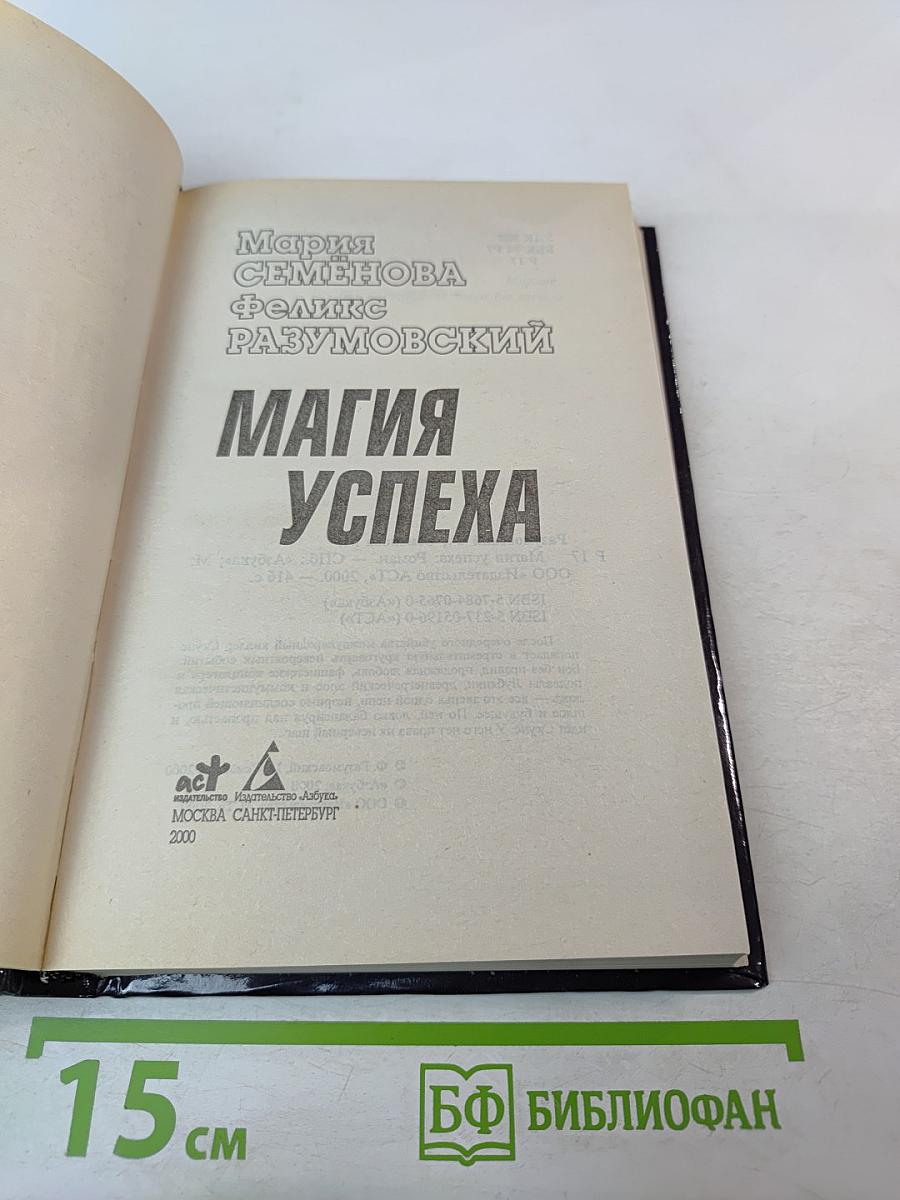 Магия Успеха