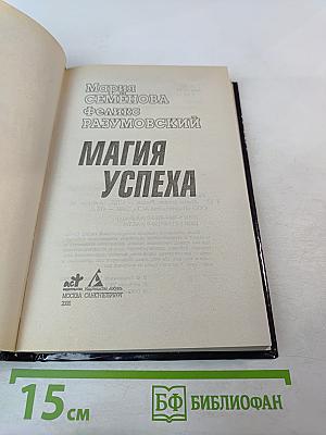 Магия Успеха