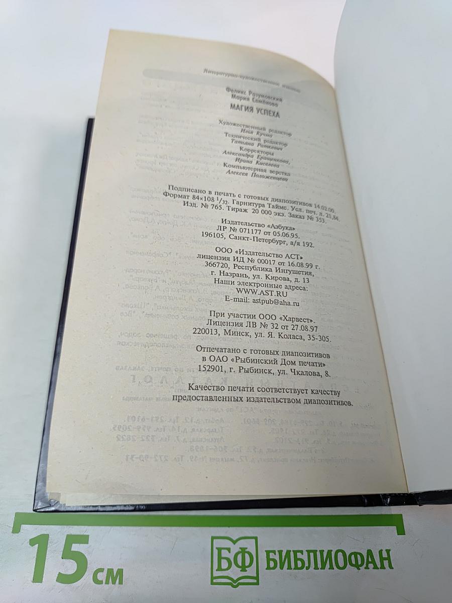 Магия Успеха