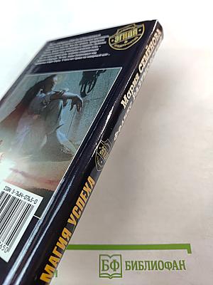 Магия Успеха