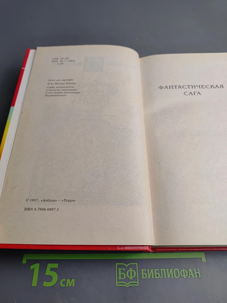 Рука Закона. Сборник научно-фантастических произведений