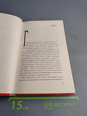 Рука Закона. Сборник научно-фантастических произведений