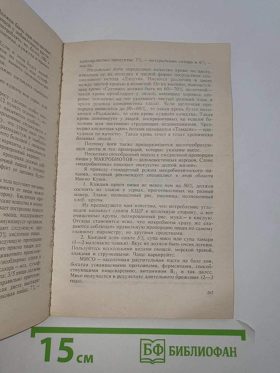 Целительные силы