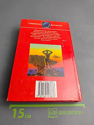 Рука Закона. Сборник научно-фантастических произведений