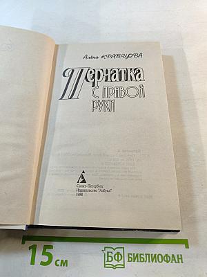 Перчатка с правой руки