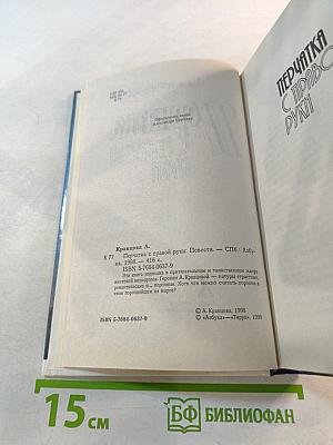 Перчатка с правой руки