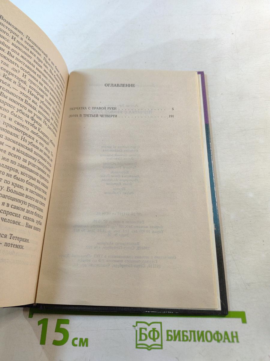 Перчатка с правой руки