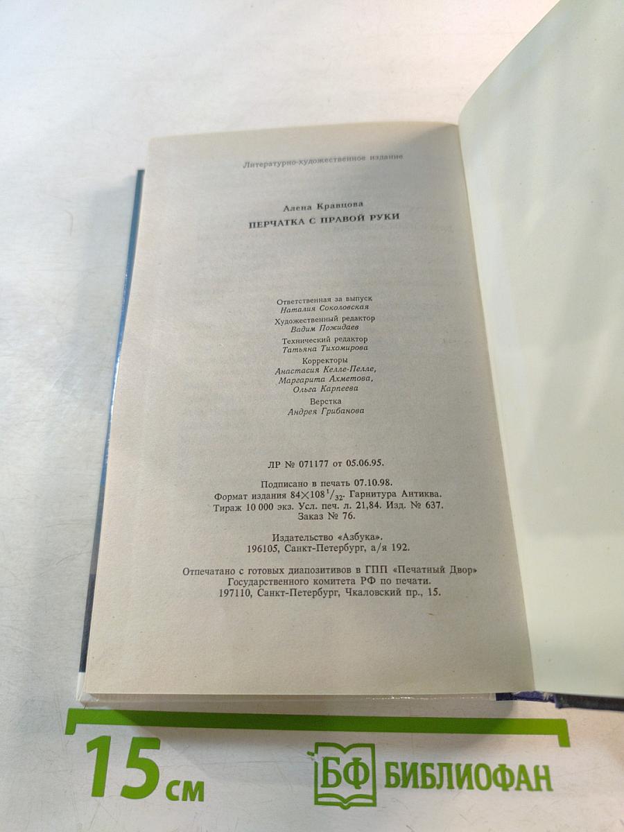 Перчатка с правой руки