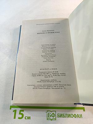 Перчатка с правой руки