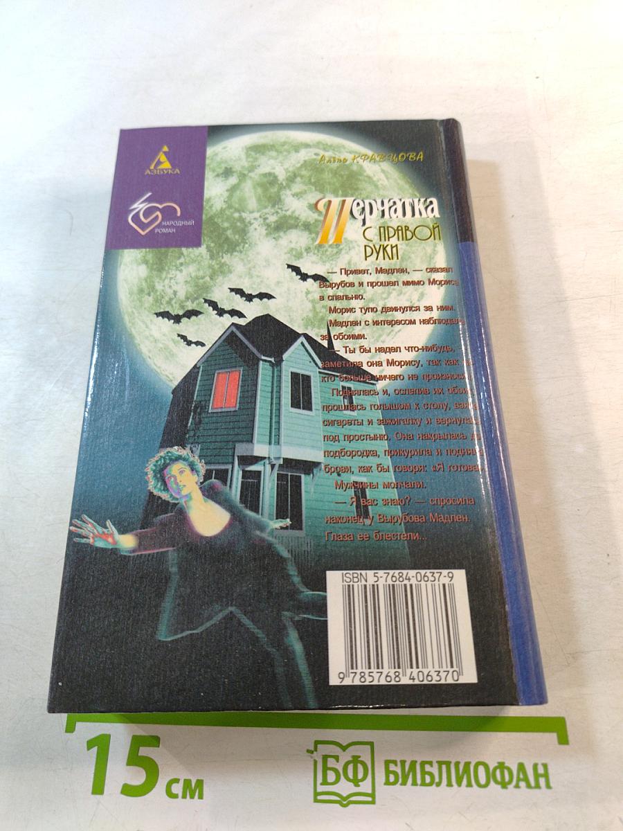 Перчатка с правой руки