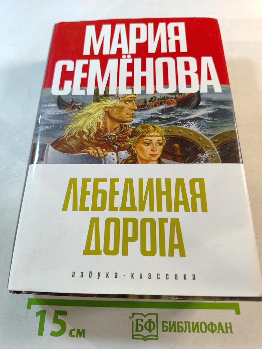 Лебединая дорога