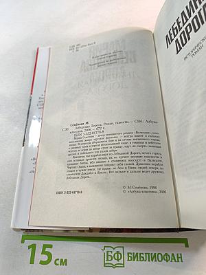 Лебединая дорога