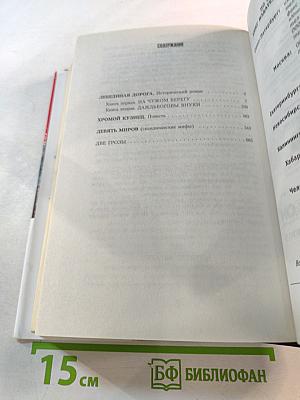 Лебединая дорога