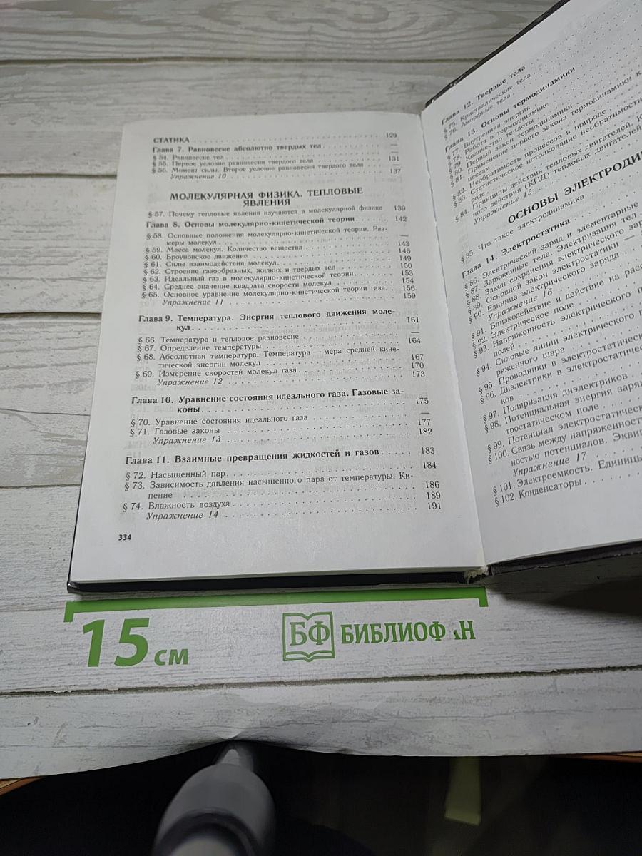 Физика 10. Учебник для 10 класса общеобразовательных учреждений
