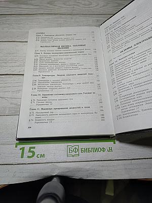 Физика 10. Учебник для 10 класса общеобразовательных учреждений